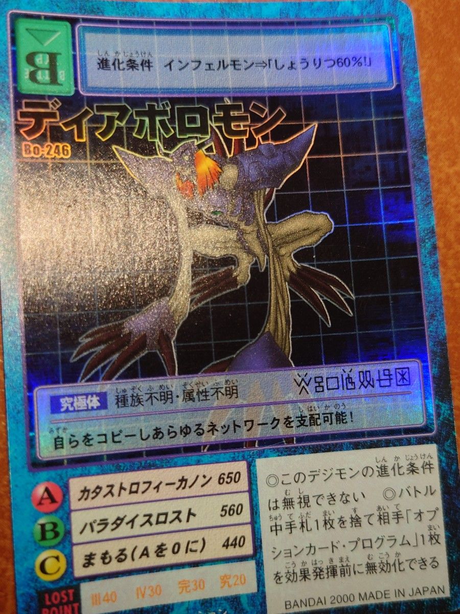 デジモンカード 初期 旧裏面 ディアボロモン Bo-246|Yahoo デジモンカード 初期 旧裏面 ディアボロモン Bo-246|Yahoo