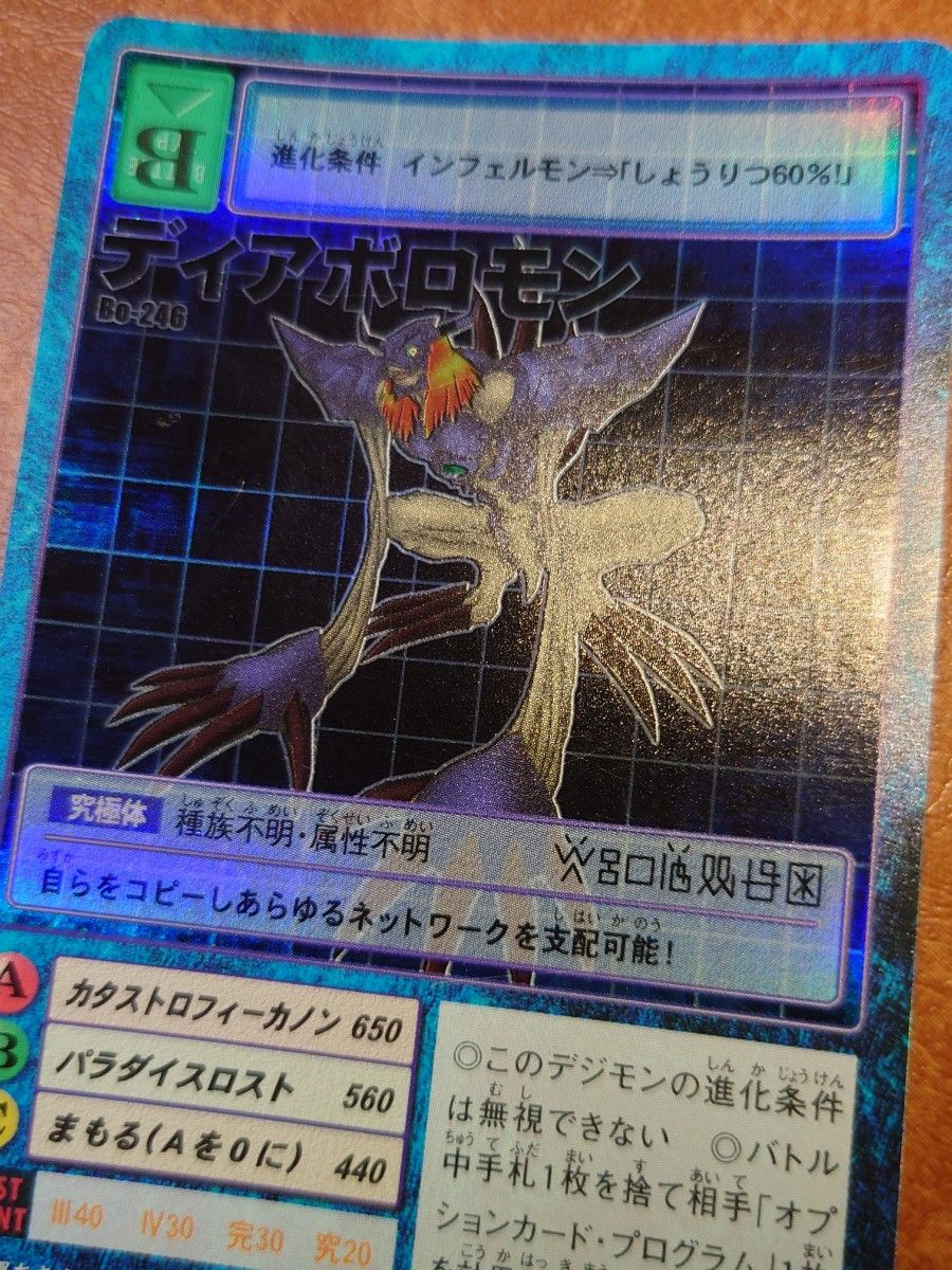 デジモンカード 初期 旧裏面 ディアボロモン Bo-246|Yahoo デジモンカード 初期 旧裏面 ディアボロモン Bo-246|Yahoo