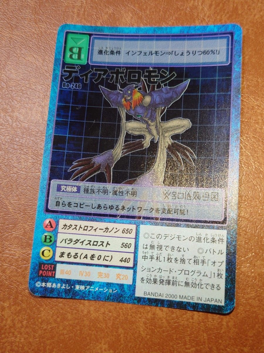 デジモンカード 初期 旧裏面 ディアボロモン Bo-246|Yahoo デジモンカード 初期 旧裏面 ディアボロモン Bo-246|Yahoo