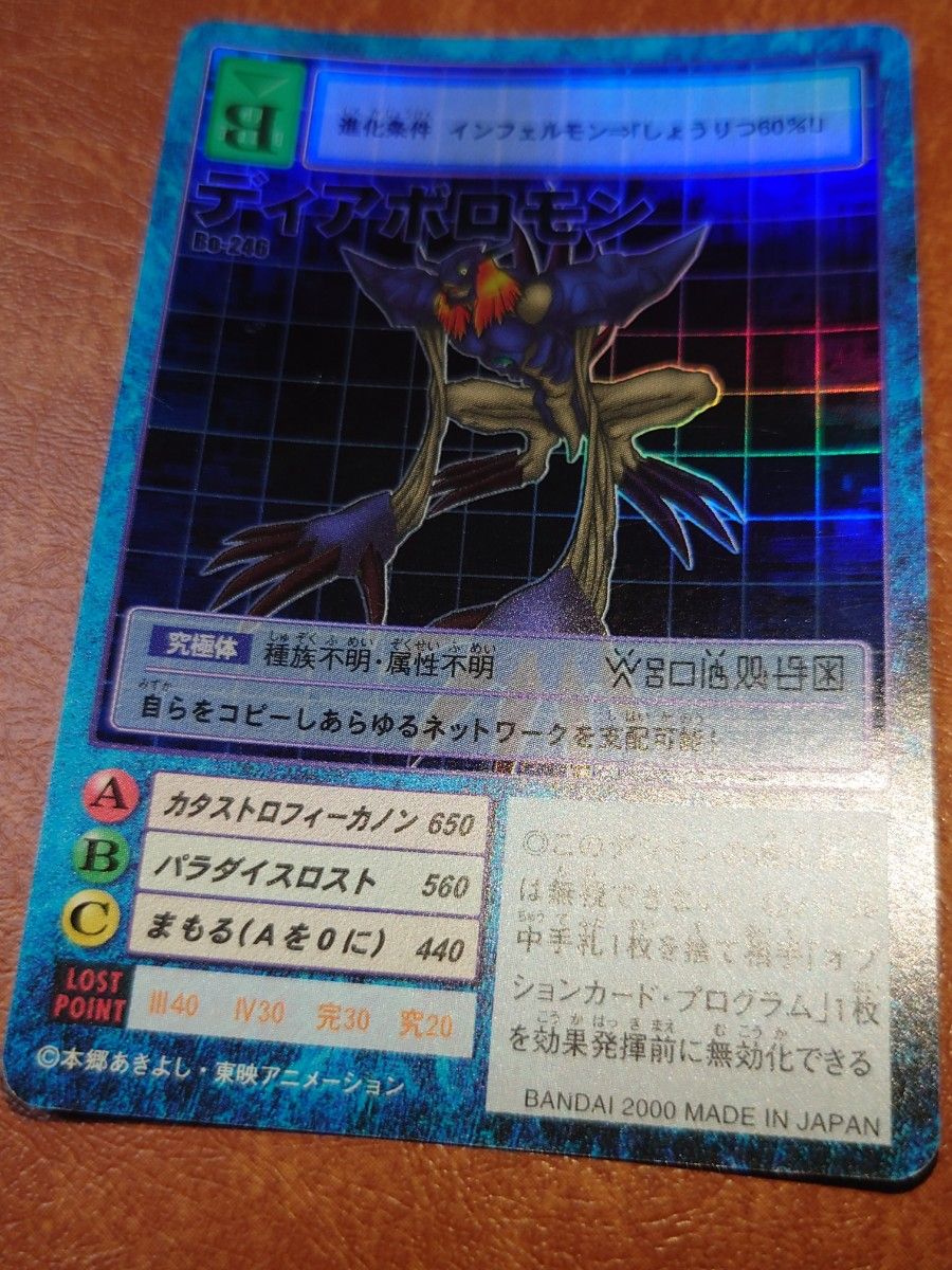 デジモンカード 初期 旧裏面 ディアボロモン Bo-246|Yahoo デジモンカード 初期 旧裏面 ディアボロモン Bo-246|Yahoo