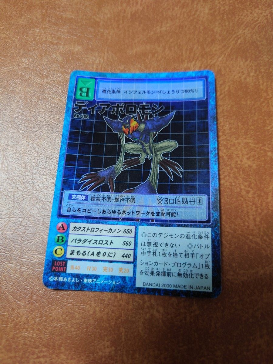 デジモンカード 初期 旧裏面 ディアボロモン Bo-246|Yahoo デジモンカード 初期 旧裏面 ディアボロモン Bo-246|Yahoo