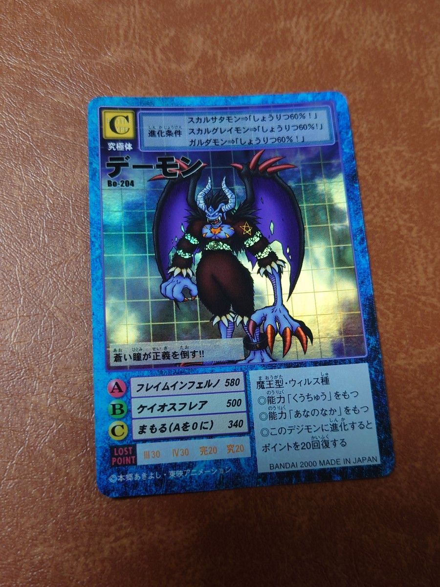旧デジモンカード 初期 旧裏面 デーモン Bo-204|Yahoo!フリマ 旧デジモンカード 初期 旧裏面 デーモン Bo-204|Yahoo!フリマ