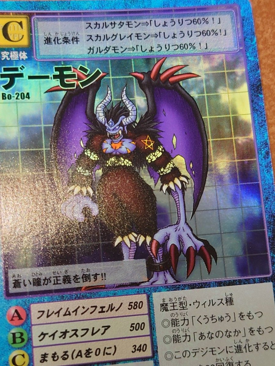 旧デジモンカード 初期 旧裏面 デーモン Bo-204|Yahoo!フリマ 旧デジモンカード 初期 旧裏面 デーモン Bo-204|Yahoo!フリマ