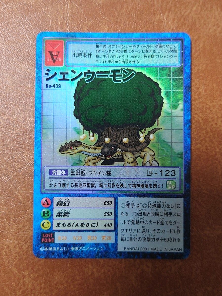 年末のプロモーション 旧デジモンカード 初期 Bo-439｜Yahoo シェンウーモン 旧裏面 デジモンカードゲーム