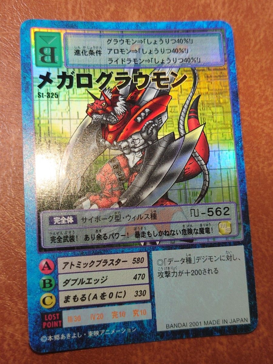 旧デジモンカード 初期 旧裏面 メガログラウモン st-325|Yahoo 旧デジモンカード 初期 旧裏面 メガログラウモン st-325|Yahoo