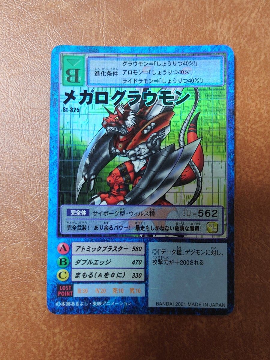 旧デジモンカード 初期 旧裏面 メガログラウモン st-325|Yahoo 旧デジモンカード 初期 旧裏面 メガログラウモン st-325|Yahoo