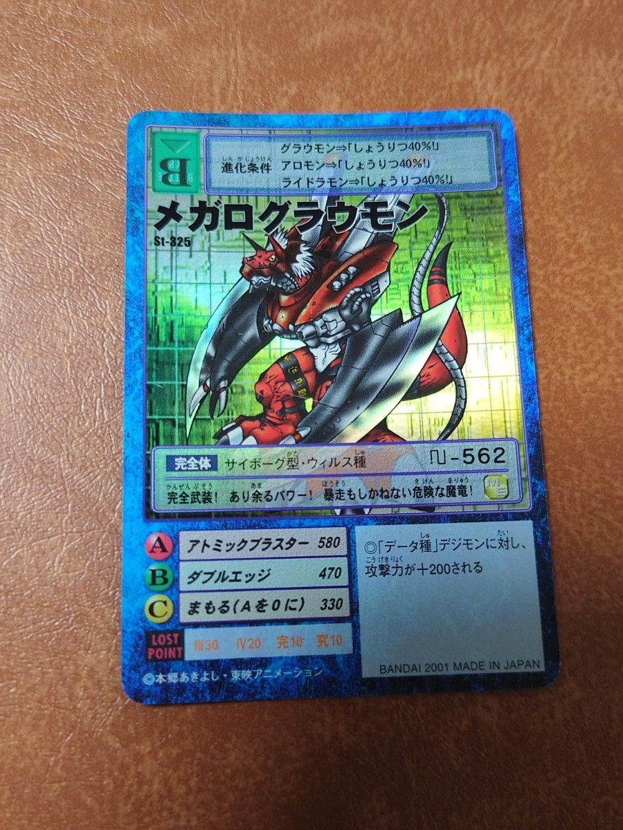旧デジモンカード 初期 旧裏面 メガログラウモン st-325|Yahoo 旧デジモンカード 初期 旧裏面 メガログラウモン st-325|Yahoo