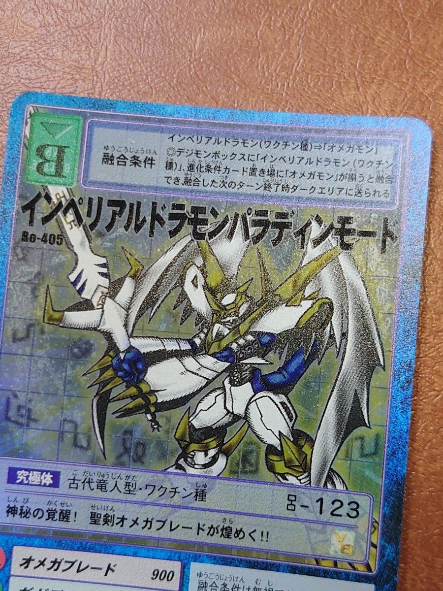 旧デジモンカード 旧裏面 初期 インペリアルドラモンパラディン 旧デジモンカード 旧裏面 初期 インペリアルドラモンパラディン