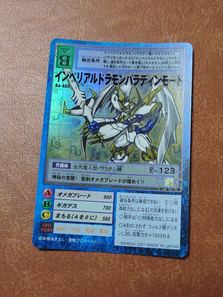 旧デジモンカード 旧裏面 初期 インペリアルドラモンパラディン 旧デジモンカード 旧裏面 初期 インペリアルドラモンパラディン