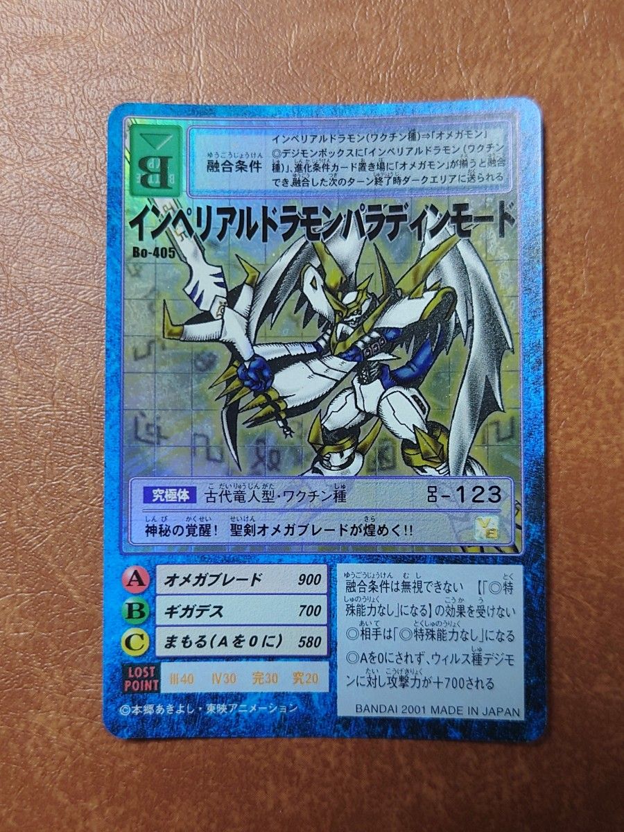 旧デジモンカード 旧裏面 初期 インペリアルドラモンパラディン 旧デジモンカード 旧裏面 初期 インペリアルドラモンパラディン
