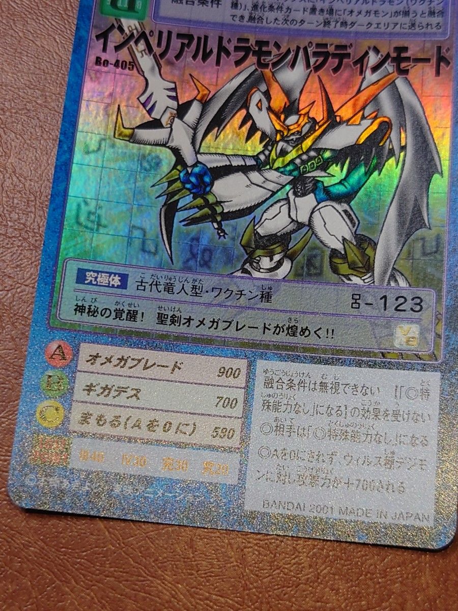 旧デジモンカード 旧裏面 初期 インペリアルドラモンパラディン 旧デジモンカード 旧裏面 初期 インペリアルドラモンパラディン