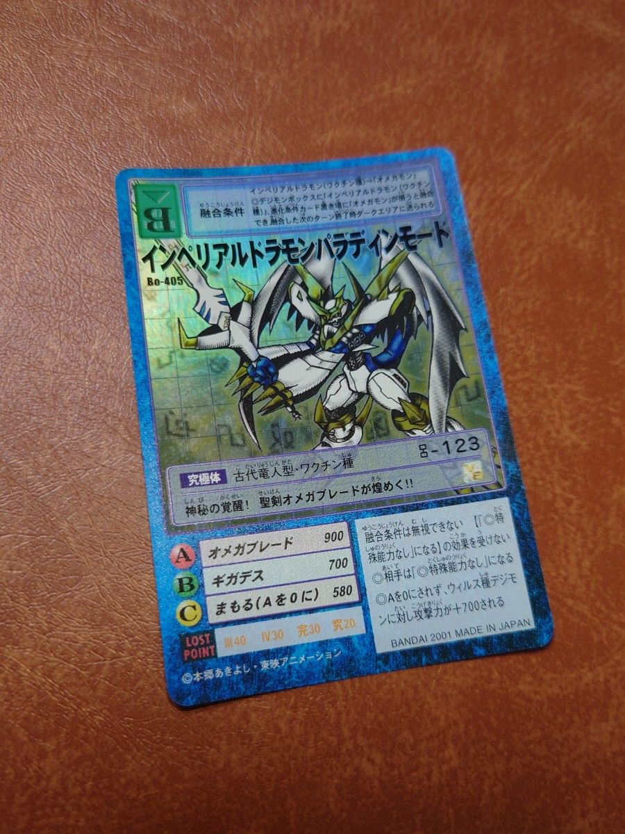 旧デジモンカード 旧裏面 初期 インペリアルドラモンパラディン 旧デジモンカード 旧裏面 初期 インペリアルドラモンパラディン