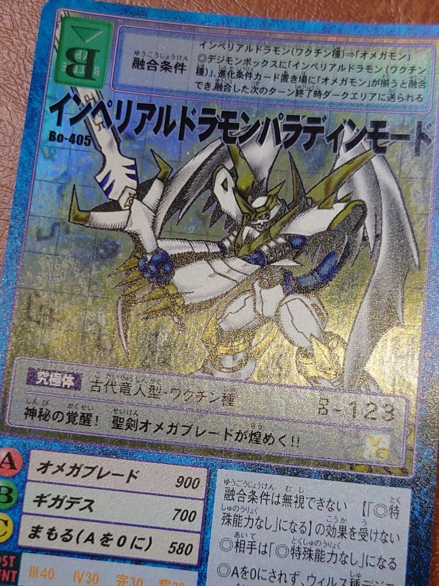 旧デジモンカード 旧裏面 初期 インペリアルドラモンパラディン 旧デジモンカード 旧裏面 初期 インペリアルドラモンパラディン