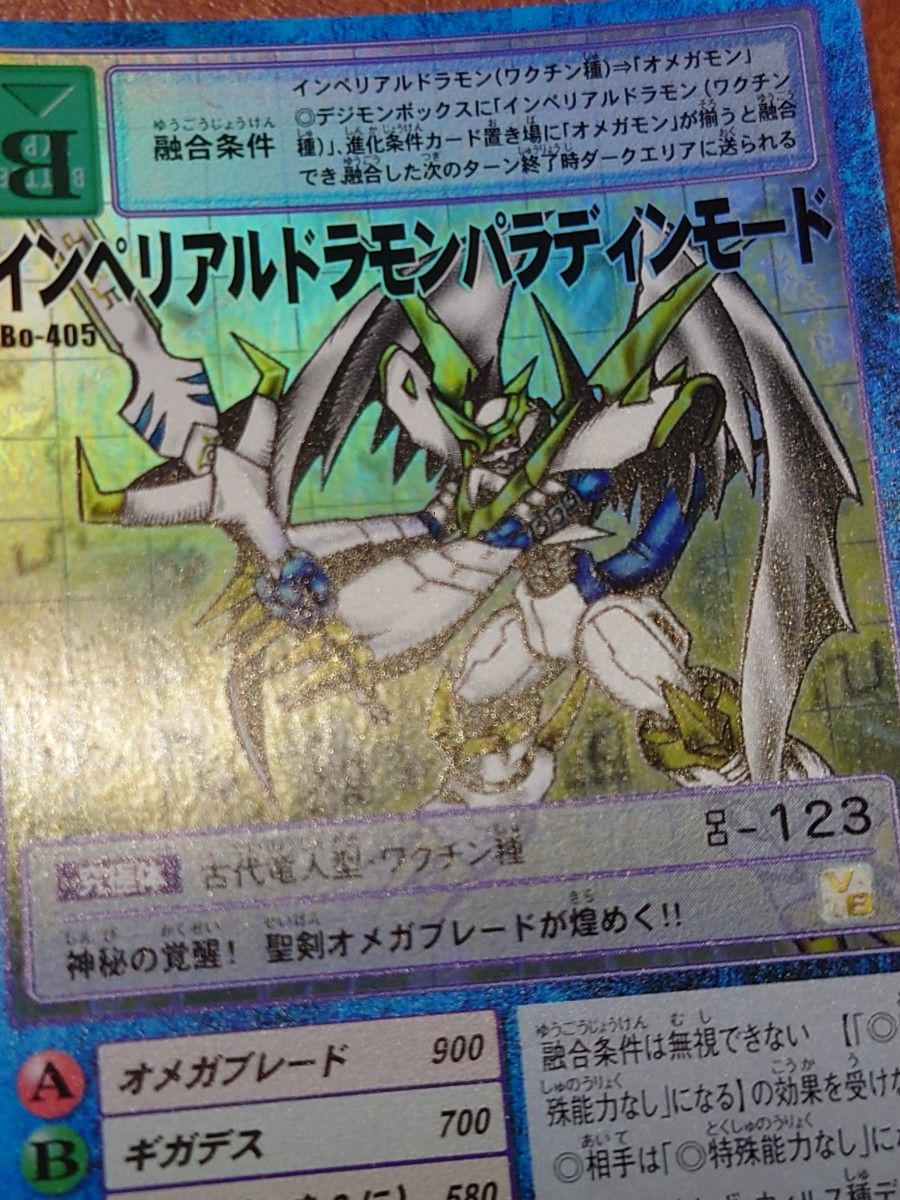 旧デジモンカード 旧裏面 初期 インペリアルドラモンパラディン 旧デジモンカード 旧裏面 初期 インペリアルドラモンパラディン