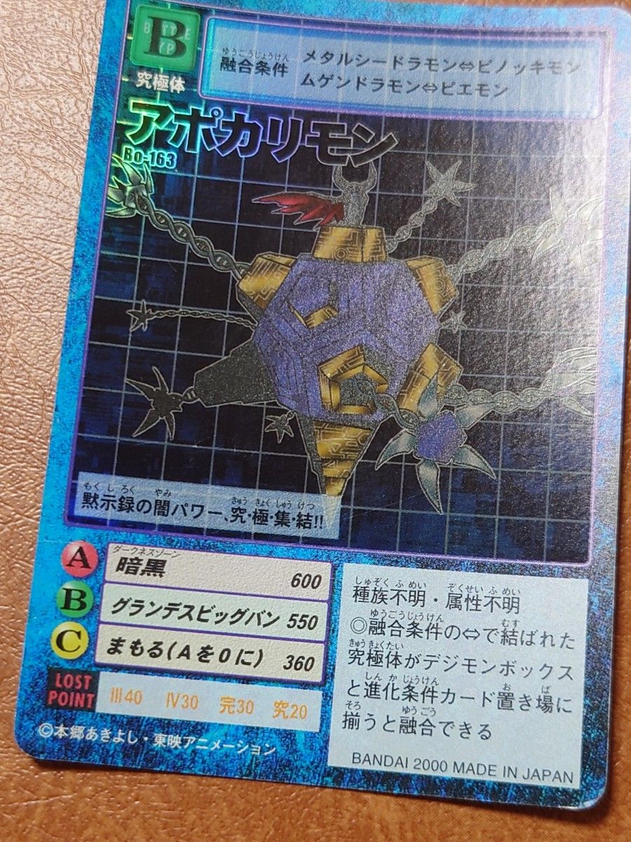 旧デジモンカード 旧裏面 初期 アポカリモン Bo-163|Yahoo 旧デジモンカード 旧裏面 初期 アポカリモン Bo-163|Yahoo