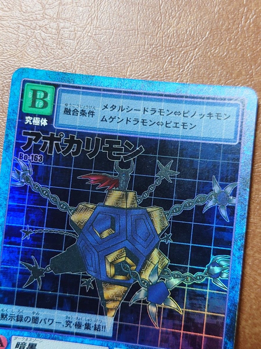 旧デジモンカード 旧裏面 初期 アポカリモン Bo-163|Yahoo 旧デジモンカード 旧裏面 初期 アポカリモン Bo-163|Yahoo