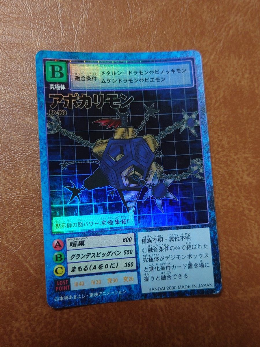 旧デジモンカード 旧裏面 初期 アポカリモン Bo-163|Yahoo 旧デジモンカード 旧裏面 初期 アポカリモン Bo-163|Yahoo