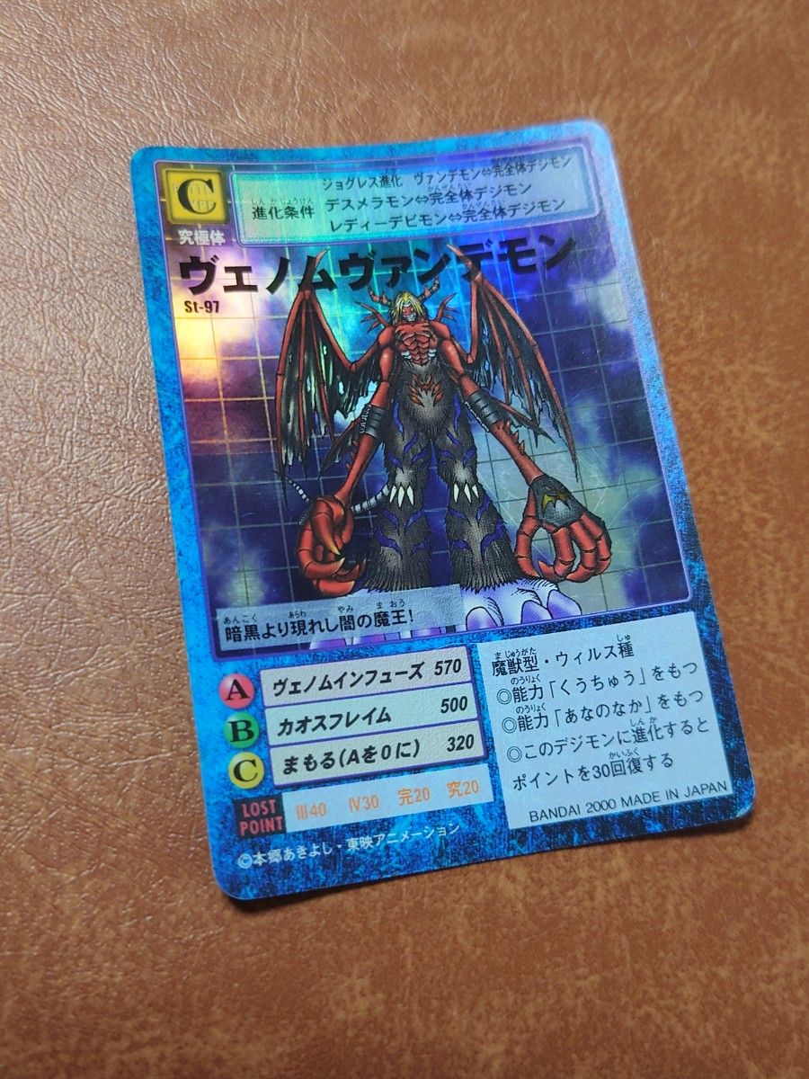 旧デジモンカード 旧裏面 初期 ヴェノムヴァンデモン St-97 旧デジモンカード 旧裏面 初期 ヴェノムヴァンデモン St-97