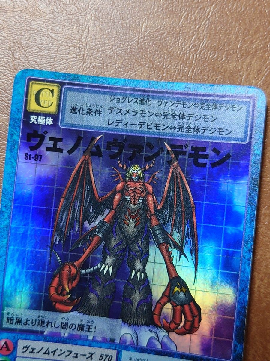 旧デジモンカード 旧裏面 初期 ヴェノムヴァンデモン St-97 旧デジモンカード 旧裏面 初期 ヴェノムヴァンデモン St-97