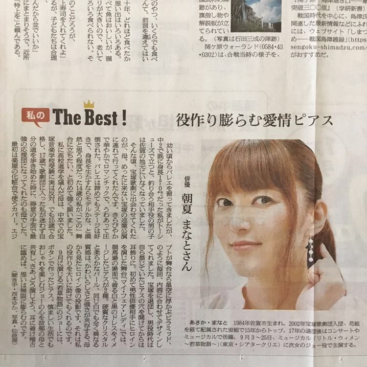 ヤフオク 朝夏まなと 私のthe Best 朝日新聞記事紙面1904