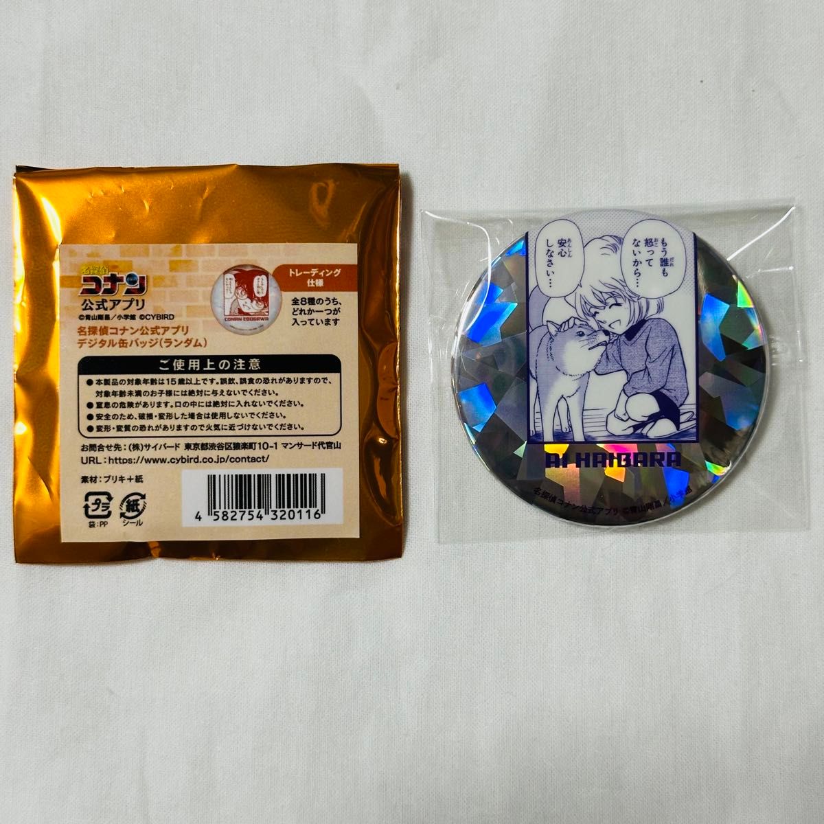 名探偵コナン公式アプリデジタル缶バッジ灰原哀24個セット 名探偵コナン公式アプリデジタル缶バッジ灰原哀24個セット