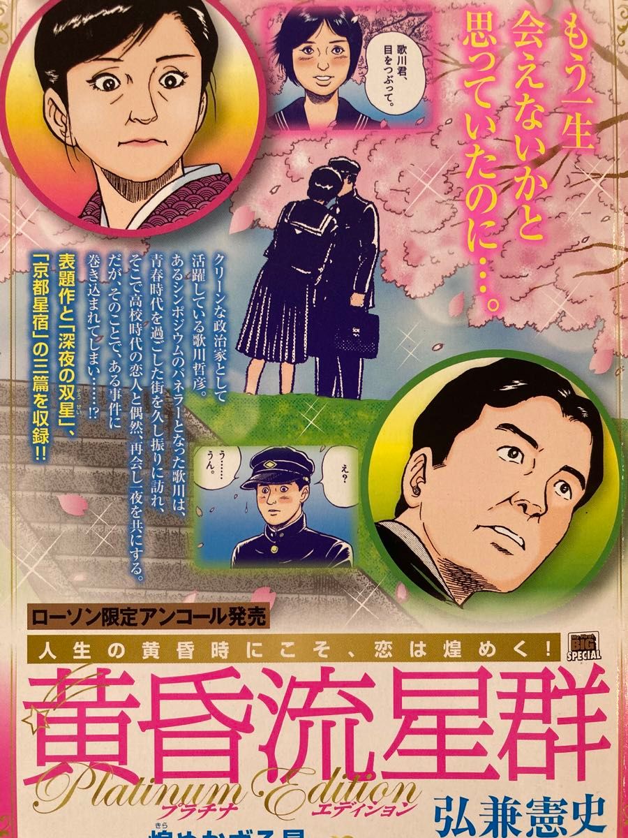 黄昏流星群プラチナ・エディション 煌めかざる星他 全2冊セット 黄昏流星群プラチナ・エディション 煌めかざる星他 全2冊セット