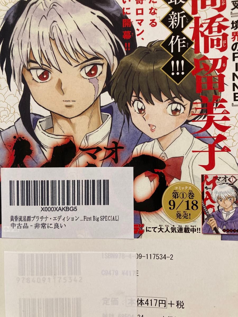 黄昏流星群プラチナ・エディション 煌めかざる星他 全2冊セット 黄昏流星群プラチナ・エディション 煌めかざる星他 全2冊セット