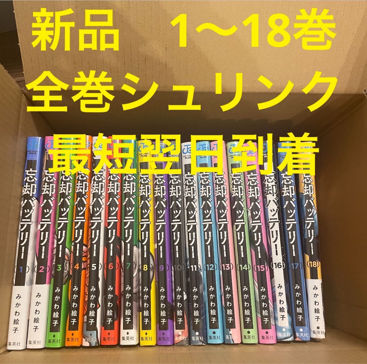 忘却バッテリー 漫画全巻セット 1〜18巻 新品|Yahoo!フリマ(旧 忘却バッテリー 漫画全巻セット 1〜18巻 新品|Yahoo!フリマ(旧