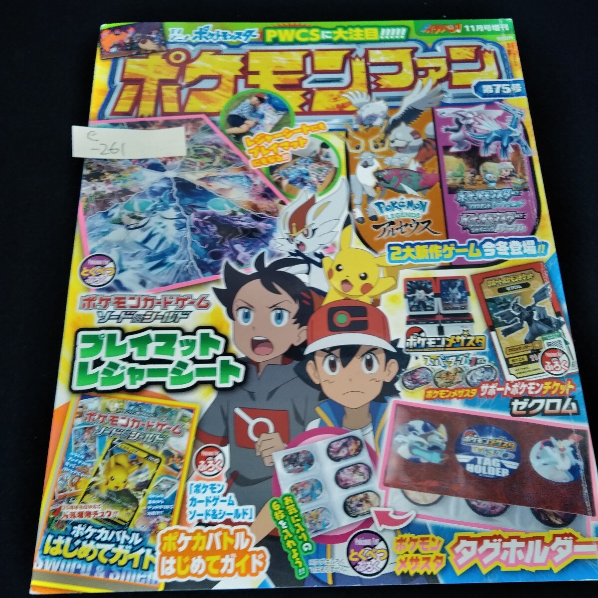 e-261　ポケモンファン 第75号　2021年11月号増刊　ポケットモンスター ダイヤモンド・パール　ポケモンレジェンズ 　付録なし※5