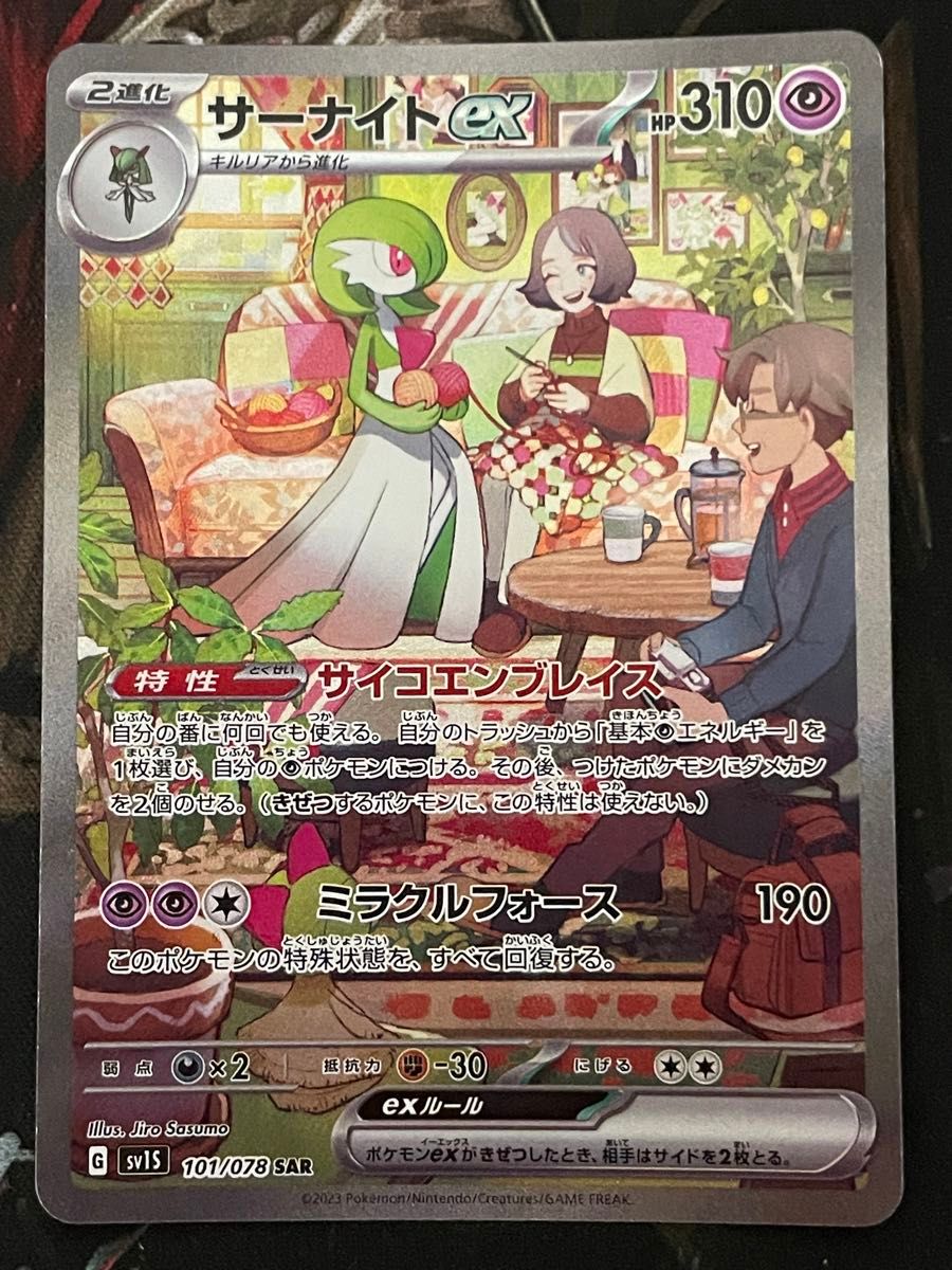 ポケモンカード サーナイトex SAR 101/078|Yahoo!フリマ(旧 ポケモンカード サーナイトex SAR 101/078|Yahoo!フリマ(旧
