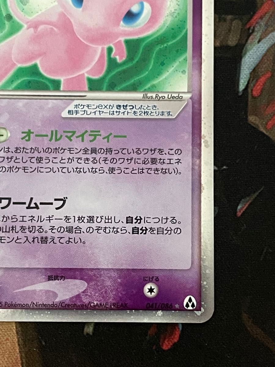 ポケモンカード ミュウex 041/086 まぼろしの森|Yahoo!フリマ ポケモンカード ミュウex 041/086 まぼろしの森|Yahoo!フリマ