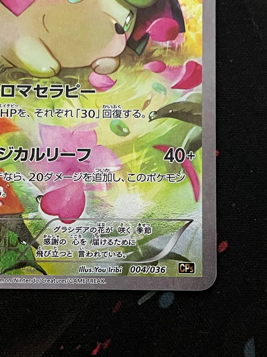 ポケモンカード シェイミ 004/036 幻・伝説ドリームキラ ポケモンカード シェイミ 004/036 幻・伝説ドリームキラ