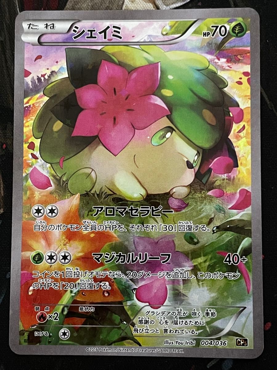 ポケモンカード シェイミ 004/036 幻・伝説ドリームキラ ポケモンカード シェイミ 004/036 幻・伝説ドリームキラ