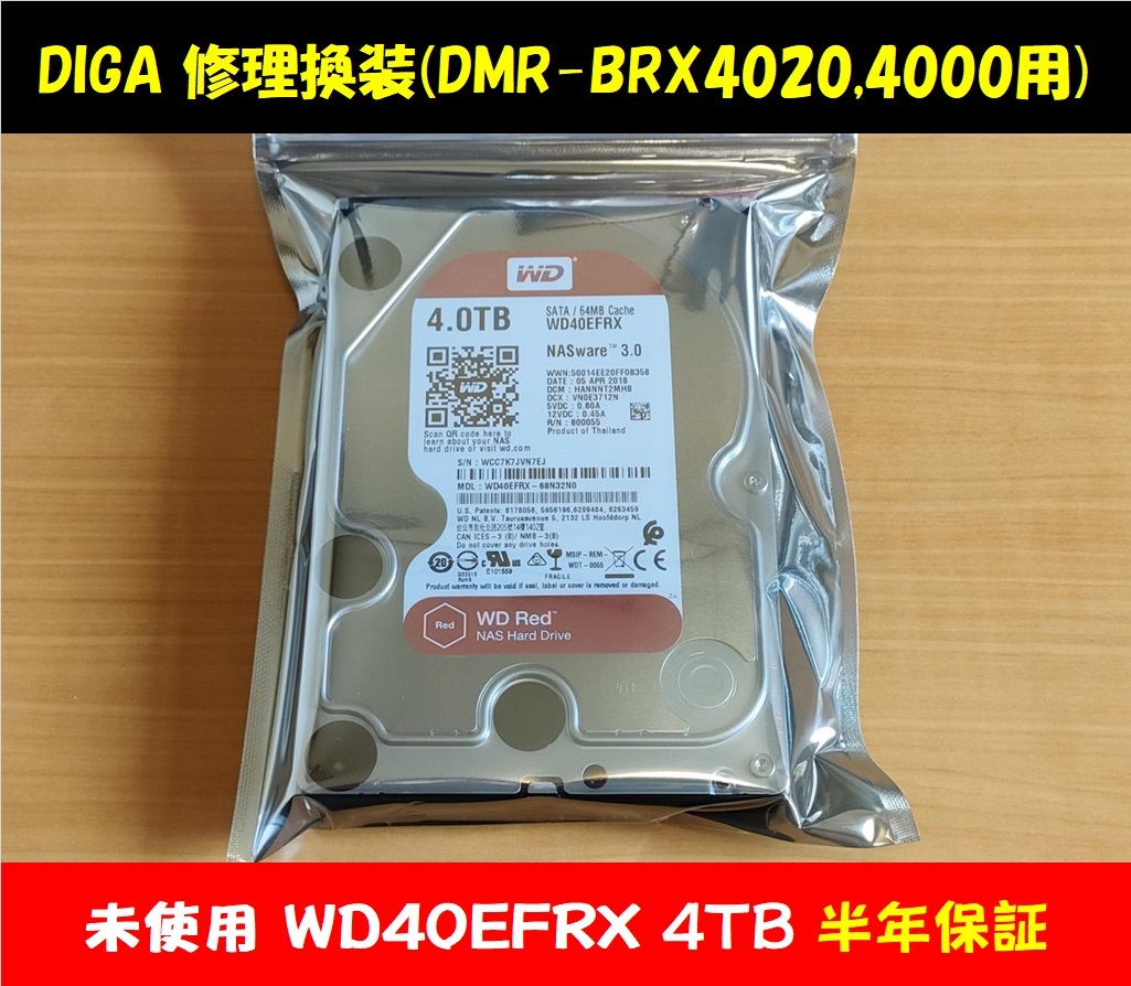 ディーガ 修理換装 未使用ハードディスク4TB 動作品 保証6ヵ月 ディーガ 修理換装 未使用ハードディスク4TB 動作品 保証6ヵ月