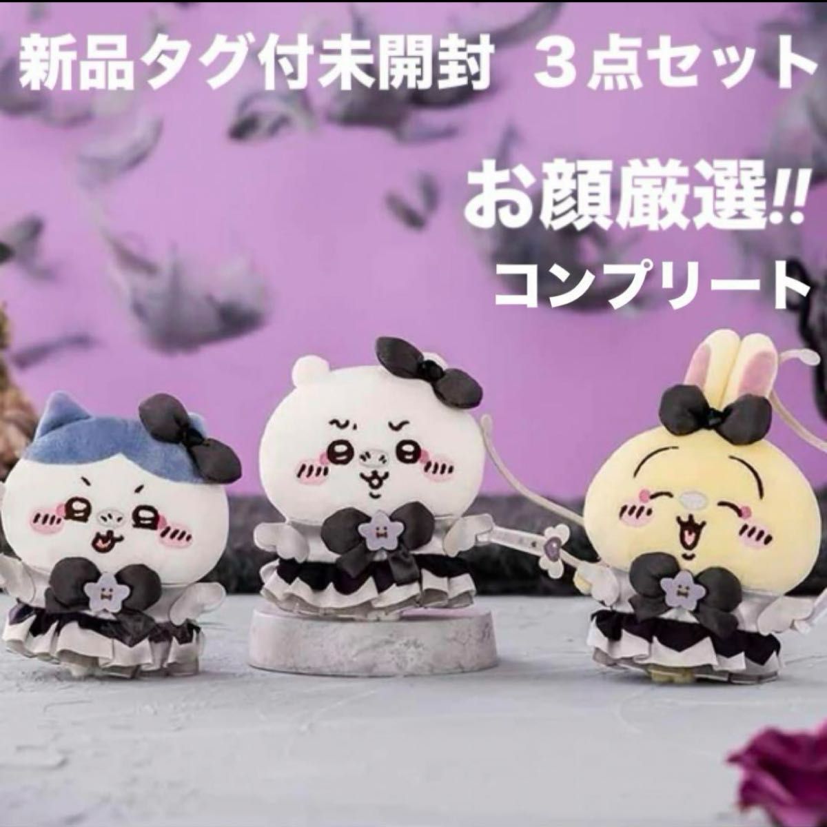 新品タグ付未開封 ちいかわ 超まじかるちいかわ 悪いバージョン 新品タグ付未開封 ちいかわ 超まじかるちいかわ 悪いバージョン