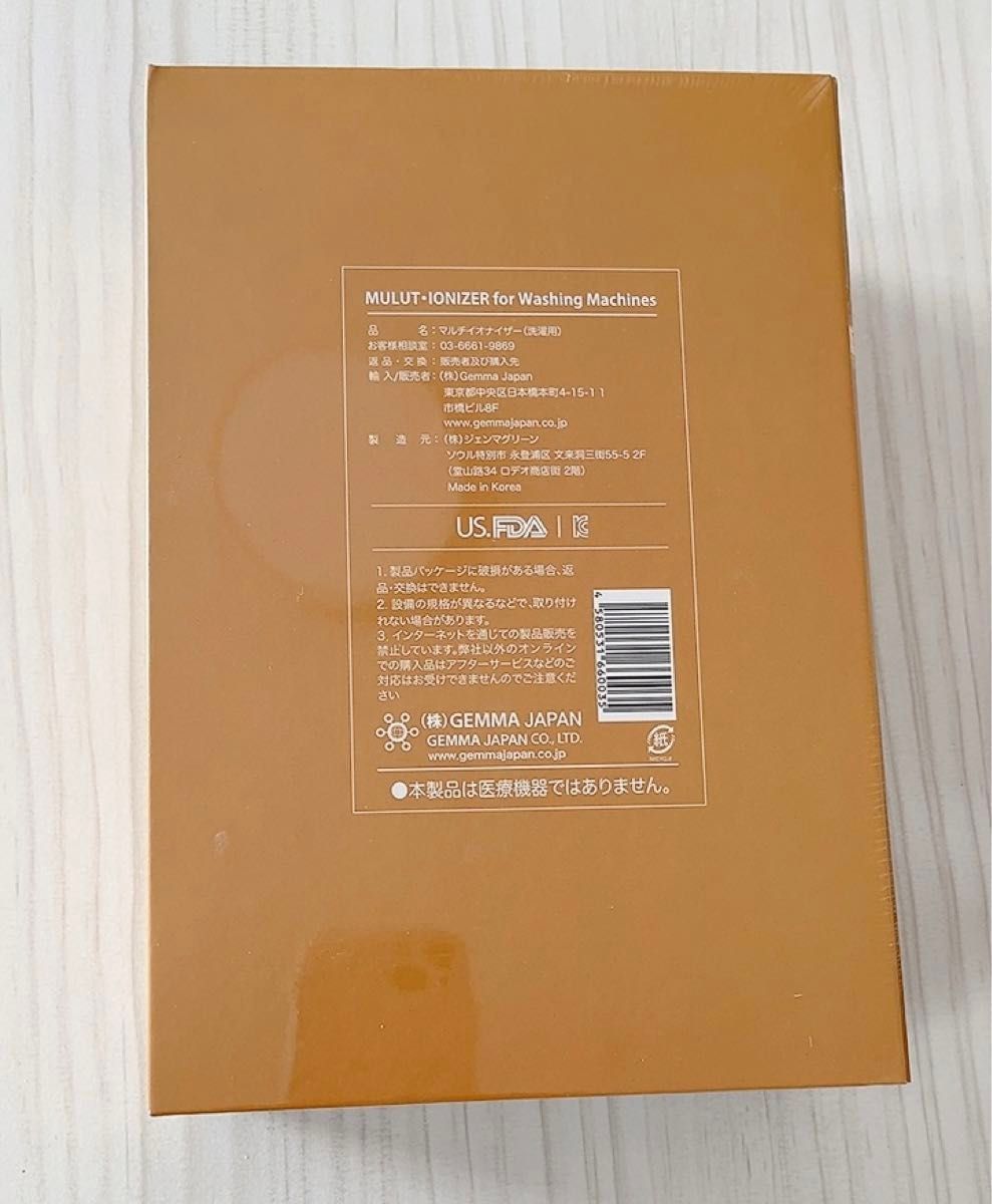 新品 ジェンマジャパン・マルチイオナイザー(洗濯機用)未使用 新品 ジェンマジャパン・マルチイオナイザー(洗濯機用)未使用