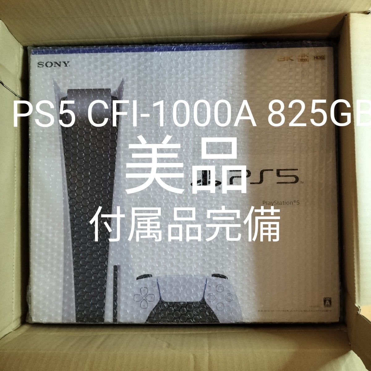 美品 PlayStation 5 CFI-1000A01|Yahoo!フリマ(旧PayPayフリマ) 美品 PlayStation 5 CFI-1000A01|Yahoo!フリマ(旧PayPayフリマ)