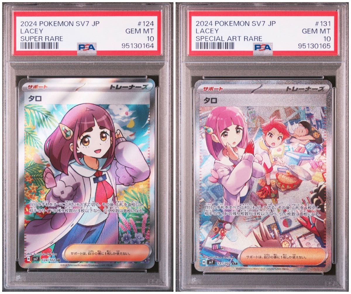 PSA10 連番 タロ SR タロ SAR ステラミラクル ポケモンカード PSA10 連番 タロ SR タロ SAR ステラミラクル ポケモンカード