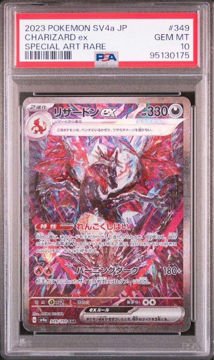 PSA10 リザードンex シャイニートレジャー 黒リザ ポケモン PSA10 リザードンex シャイニートレジャー 黒リザ ポケモン