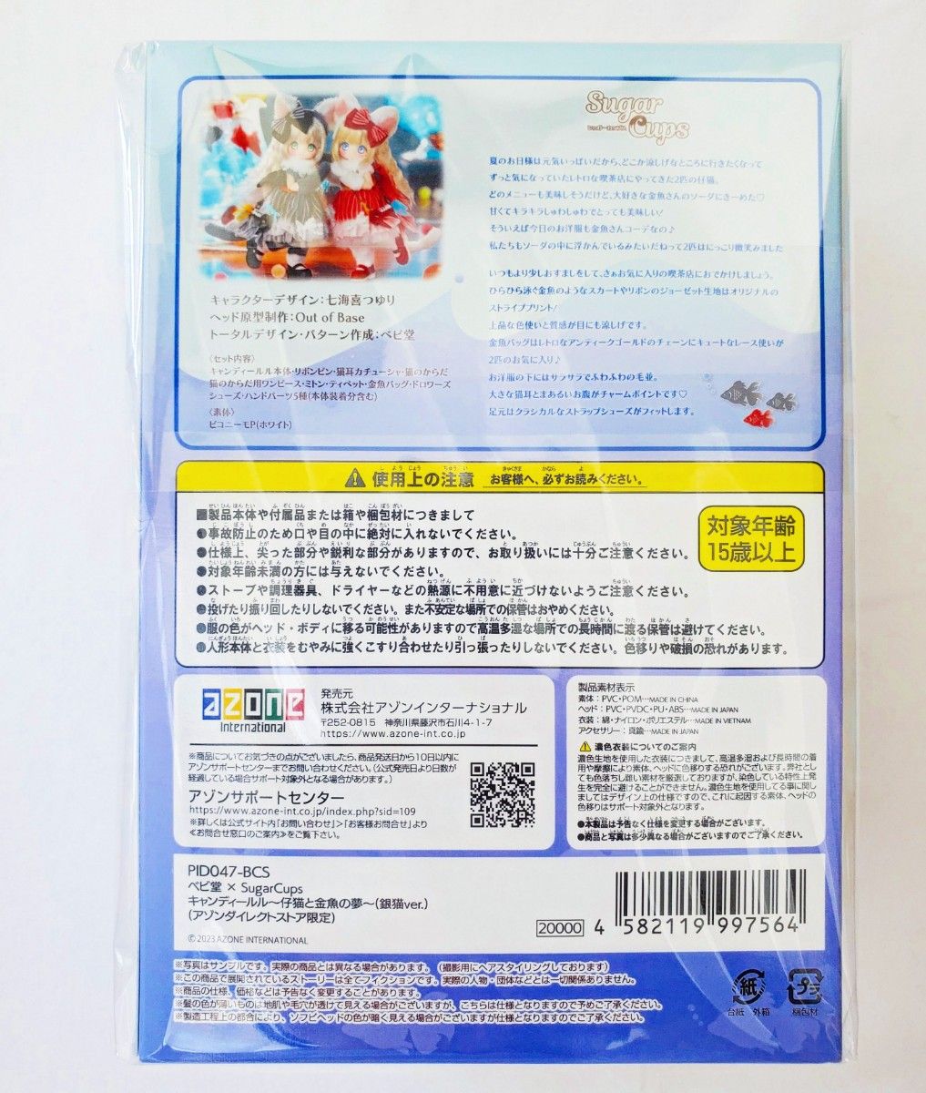 新品未開封 極美品 フルセット アゾン ベビ堂×SugarCups 新品未開封 極美品 フルセット アゾン ベビ堂×SugarCups