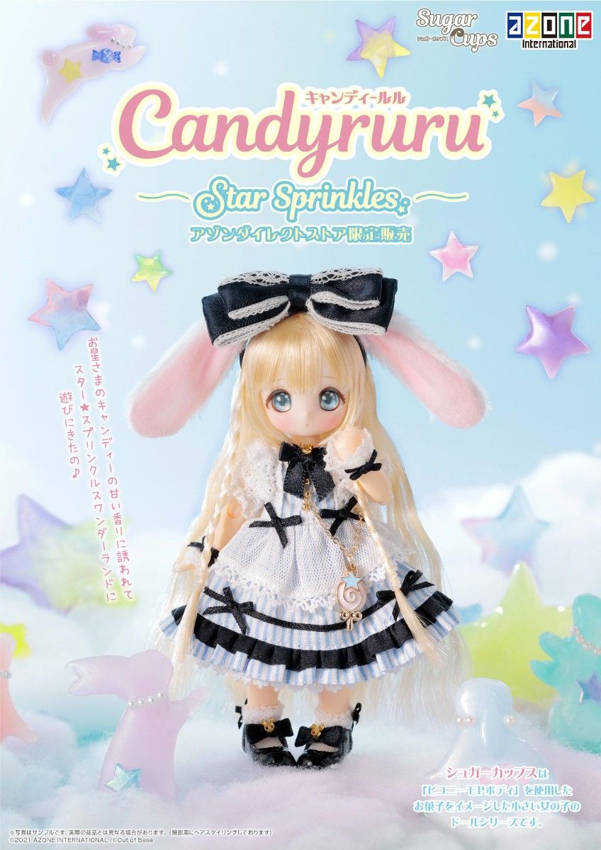 新品未開封 極美品 フルセット SugarCups キャンディールル Star 新品未開封 極美品 フルセット SugarCups キャンディールル Star