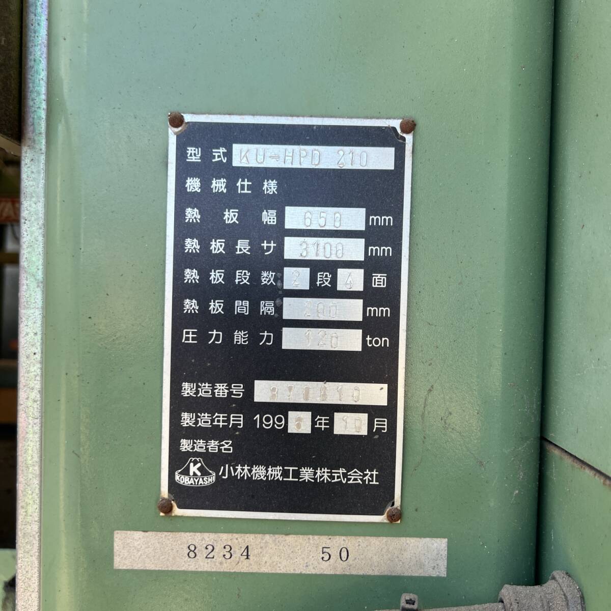 中古木工機械 小林機械工業 ホットプレス オイルヒート式 集成材 中古木工機械 小林機械工業 ホットプレス オイルヒート式 集成材