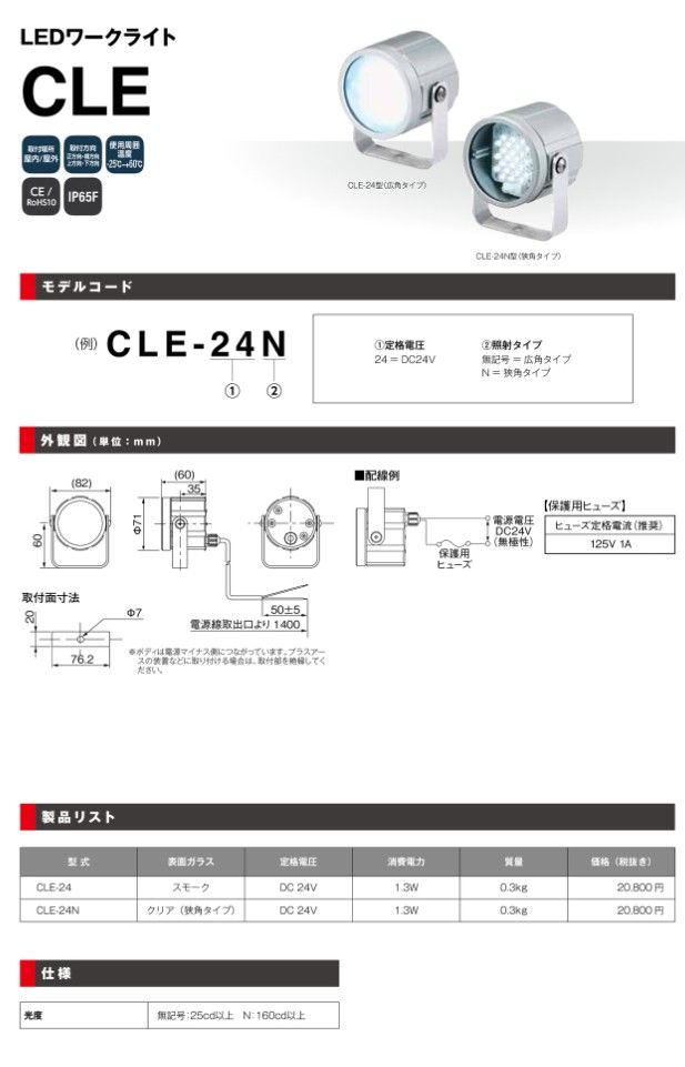 新品未使用】PATLITE LED照射ライト CLE-24|Yahoo!フリマ(旧 新品未使用】PATLITE LED照射ライト CLE-24|Yahoo!フリマ(旧