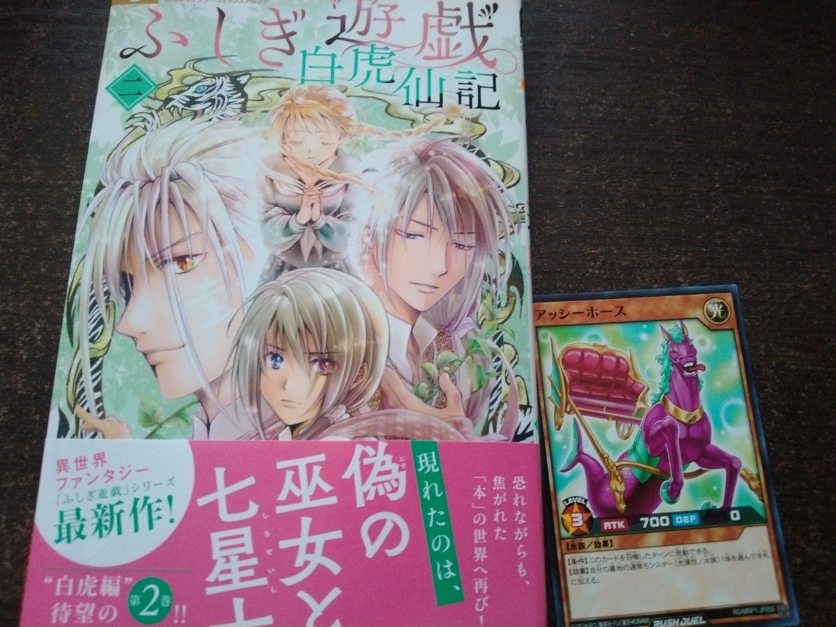 ふしぎ遊戯 白虎仙記 2巻 遊戯王カード|Yahoo!フリマ(旧 ふしぎ遊戯 白虎仙記 2巻 遊戯王カード|Yahoo!フリマ(旧