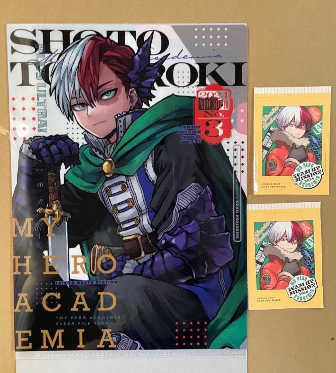 ヒロアカ 最強ジャンプ 9月号 轟セット クリアファイル ヒロアカ 最強ジャンプ 9月号 轟セット クリアファイル