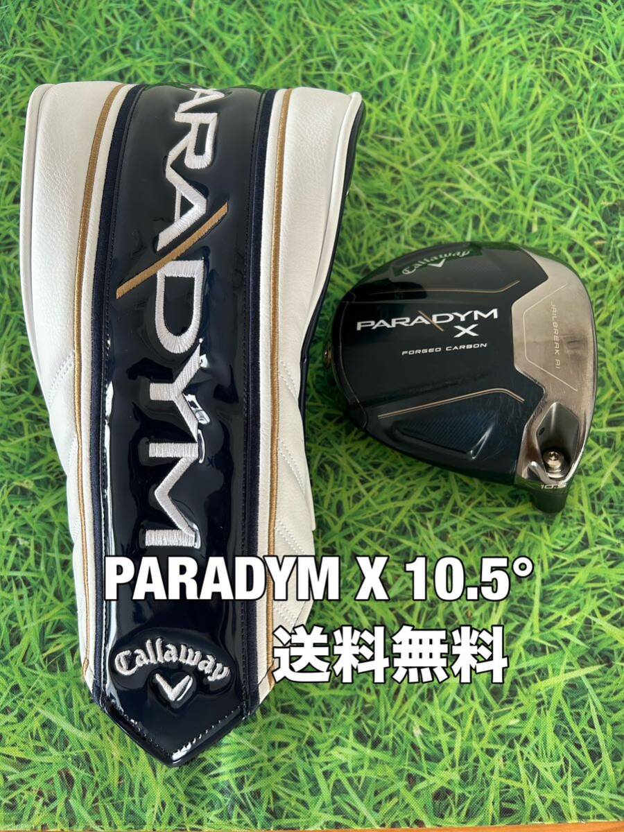 送料無料 Callaway(キャロウェイ)PARADYM X 1W ヘッド・カバー 送料無料 Callaway(キャロウェイ)PARADYM X 1W ヘッド・カバー