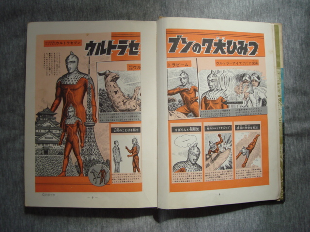 ウルトラセブン ウルトラマン エレキング イカルス星人 諸星ダン ウルトラセブン ウルトラマン エレキング イカルス星人 諸星ダン