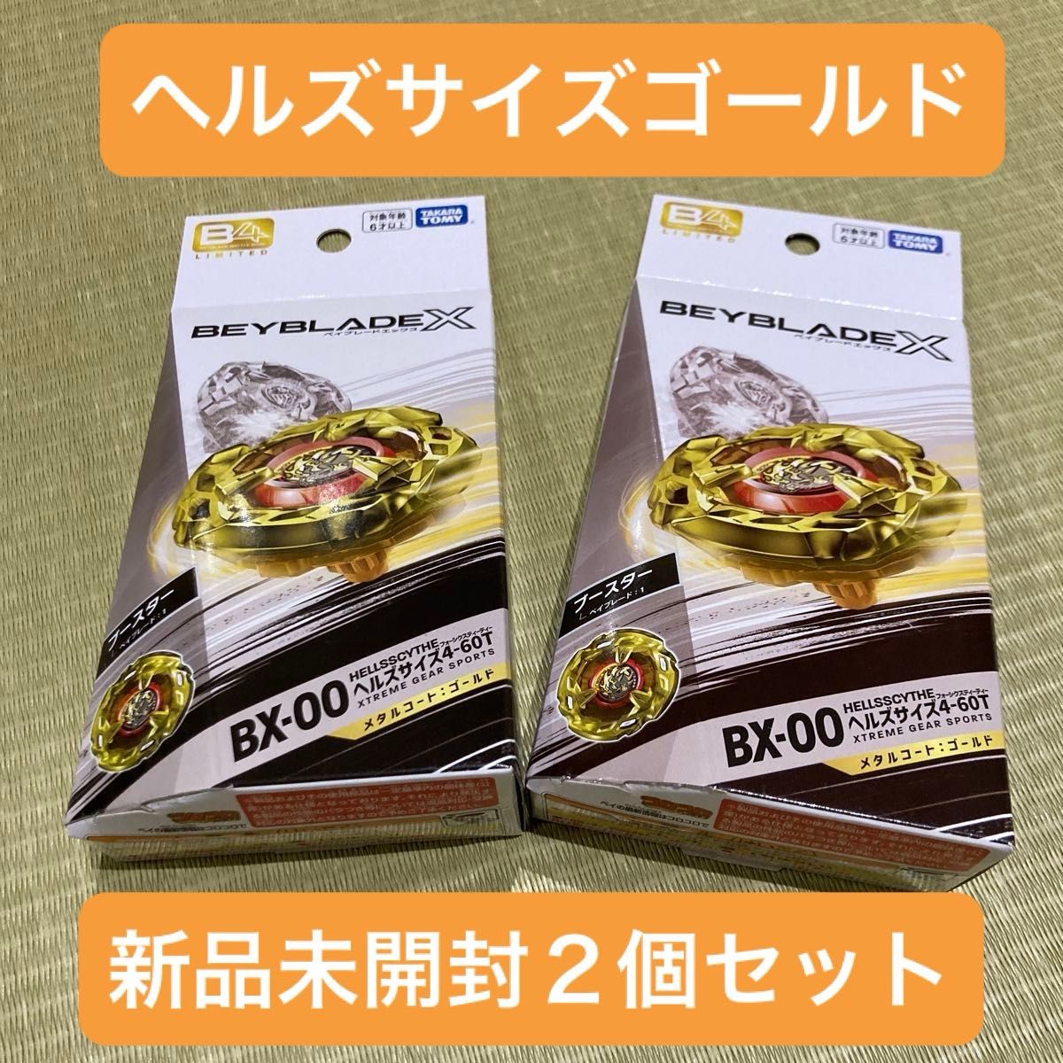 BEYBLADE X BX-00 ヘルズサイズ4-60T メタルコート ゴールド 2 BEYBLADE X BX-00 ヘルズサイズ4-60T メタルコート ゴールド 2