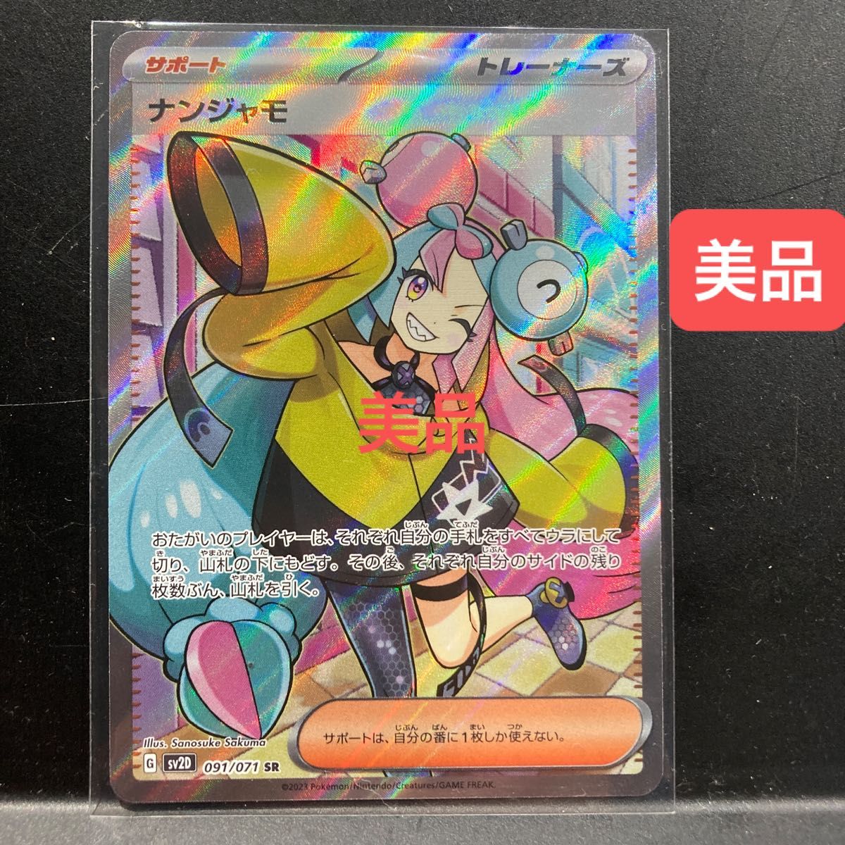ナンジャモSR 美品 ポケモンカード ポケカ|Yahoo!フリマ(旧 ナンジャモSR 美品 ポケモンカード ポケカ|Yahoo!フリマ(旧