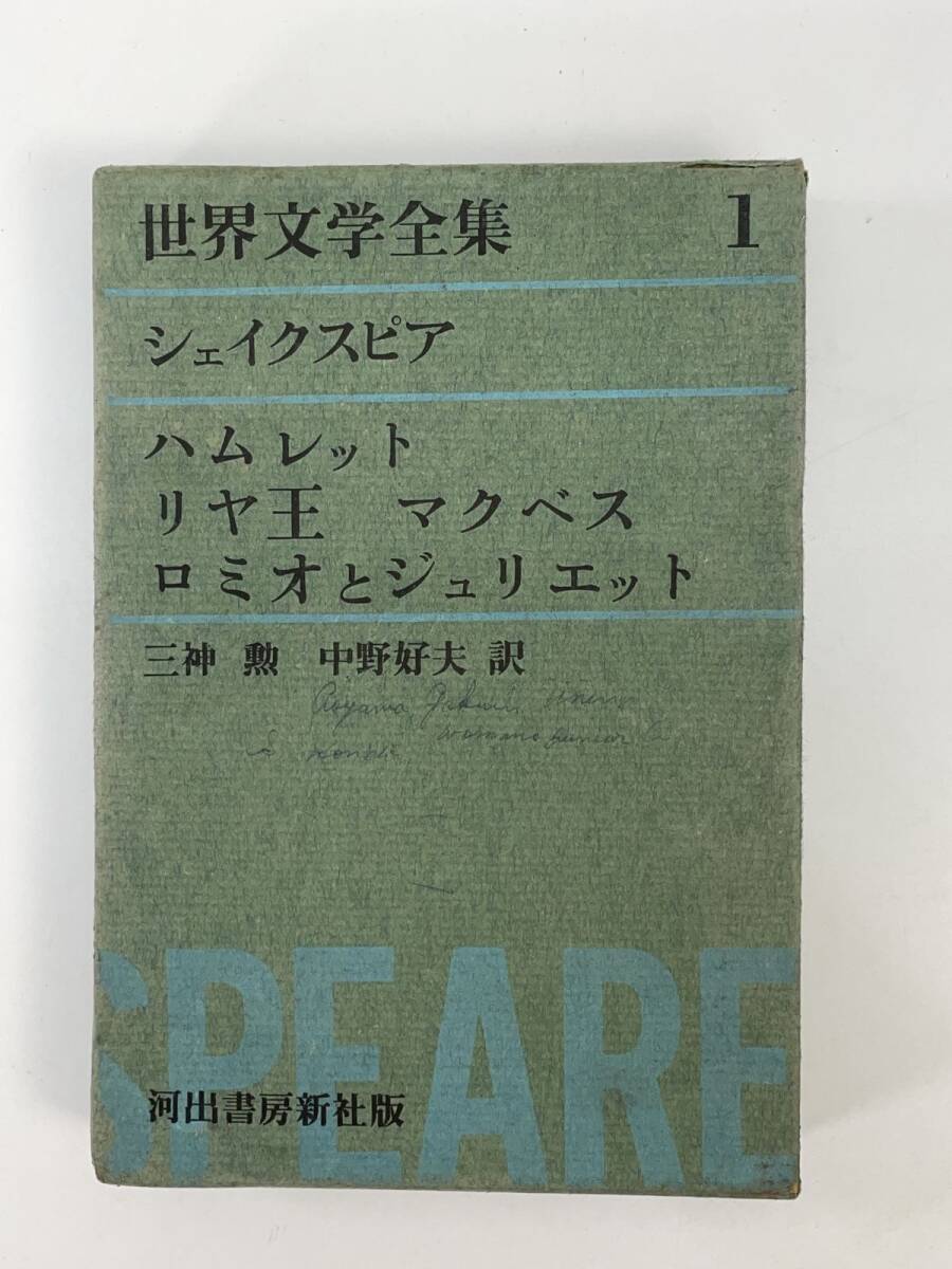 世界文学全集1 シェイクスピア 河出書房新社 1965年 昭和40年【H87464】(海外古典)|売買されたオークション情報、Yahoo!オークション(旧ヤフオク!) の商品情報をアーカイブ公開 - オークファン(aucfan.com) 世界文学全集1 シェイクスピア 河出書房新社 1965年 昭和40年【H87464】(海外古典)|売買されたオークション情報、Yahoo!オークション(旧ヤフオク!) の商品情報をアーカイブ公開 - オークファン(aucfan.com)